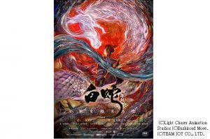 『白蛇：縁起』日本語吹替版