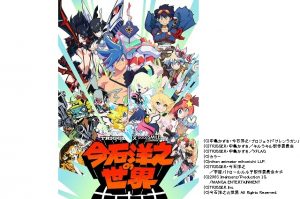 今石洋之の世界