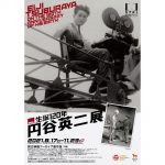 「生誕120年 円谷英二展」、東京・京橋の国立映画アーカイブで開催