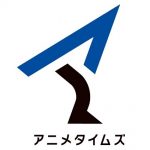 月額437円「アニメタイムズ」、Amazonプライム ビデオ内でアニメ専門チャンネル
