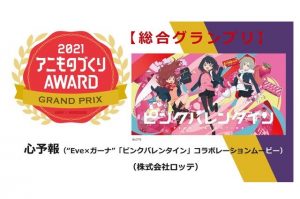 アニものづくりアワード