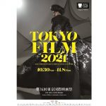 東京国際映画祭、ポスタービジュアルにコシノジュンコ、Amazon協賛で短編新人賞も