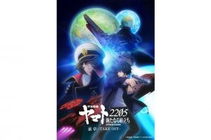 (c)西﨑義展宇宙戦艦ヤマト2205 製作委員会