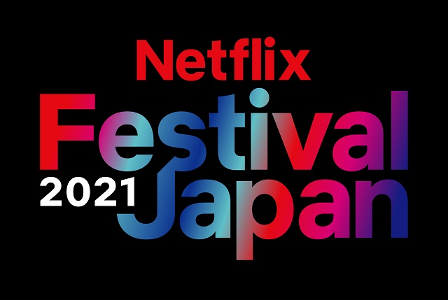 Netflixラインナップ発表イベント開催 長編映画強化にアニメから実写に広がるオリジナル作品 アニメーションビジネス ジャーナル