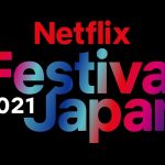 Netflixラインナップ発表イベント開催 長編映画強化にアニメから実写に広がるオリジナル作品