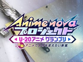 Anime novaプロジェクト　U-20アニメグランプリ