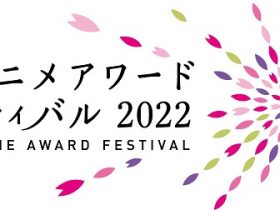東京アニメアワードフェスティバル