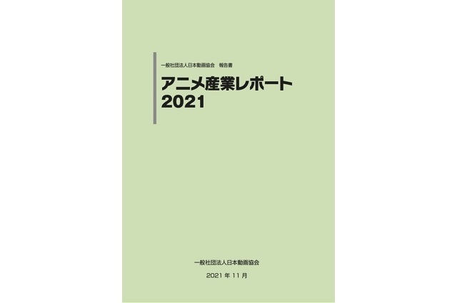 アニメ産業レポート2021 サマリー（日本語版）