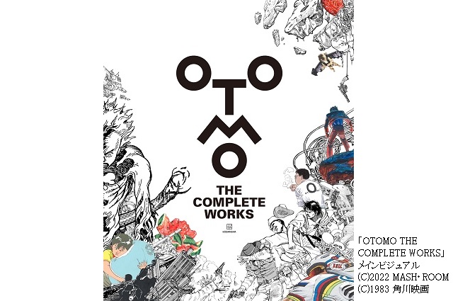 「OTOMO THE COMPLETE WORKS」