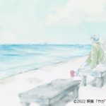 WIT STUDIO久保雄太郎・米谷聡美が映画「やがて海へと届く」、アニメパートを監督