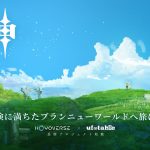 ufotableが中国発の大ヒットゲーム「原神」と長期プロジェクト開始