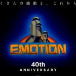 アニメレーベル「エモーション」誕生40周年企画スタート 第1弾は「ダロス」