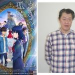 ベストセラー小説「かがみの孤城」に挑んだアニメ監督・原恵一に訊く