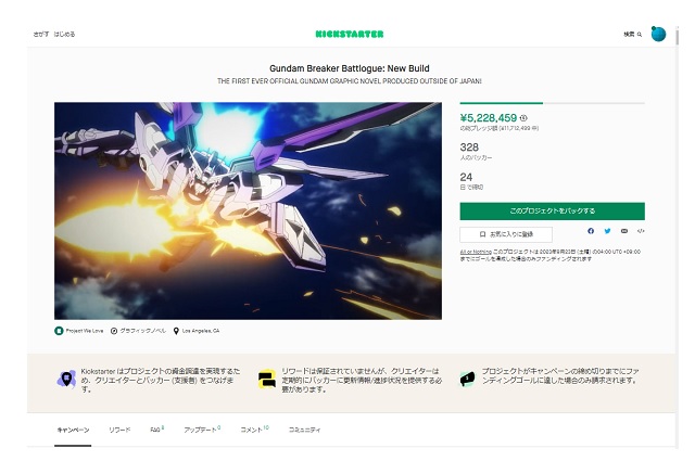 Gundam Breaker Battlogue: New Build