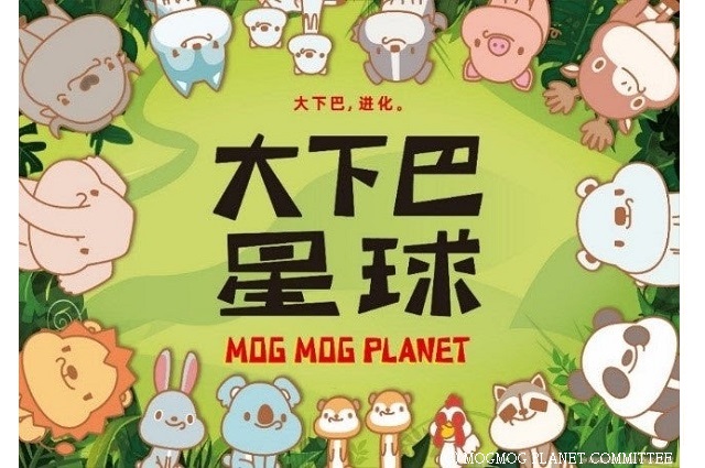 『MOGMOG PLANET』(中国語タイトル『大下巴星球』
