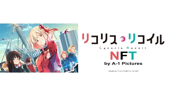 「リコリス・リコイルNFT by A-1 Pictures」