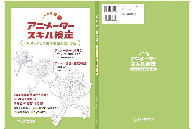 「アニメータースキル検定用教科書」