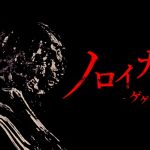 東映アニメがインディーゲームに参入、鬼太郎原作の本格ホラー