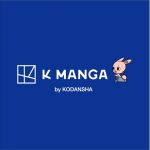 講談社　海外向けマンガサービス「K MANGA」日本国内でも利用可能に　英語で読める