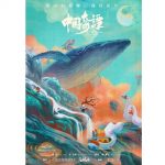 中国の老舗アニメスタジオ復活、上海美術映画製作所の話題作「中国奇譚」が日本上陸
