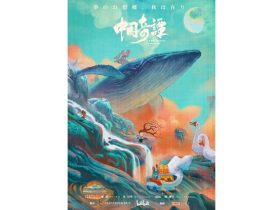 中国奇譚