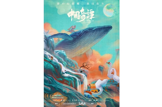 中国奇譚