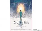 (c)東野圭吾／アニメ「クスノキの番人」製作委員会