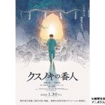 伊藤智彦監督、東野圭吾原作『クスノキの番人』2026年1月30日公開