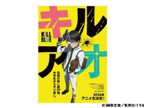 「キルアオ」
