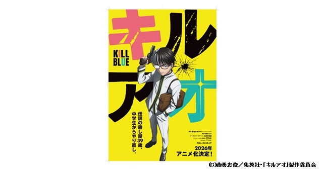 「キルアオ」
