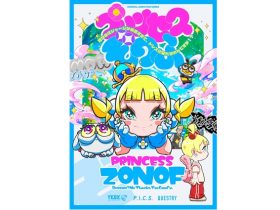 『プリンセスぞのふ』