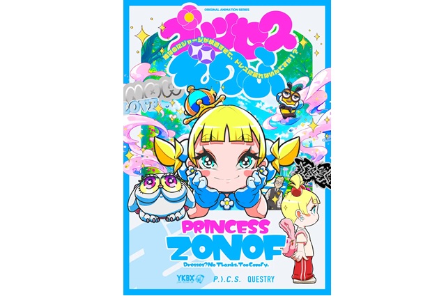 『プリンセスぞのふ』