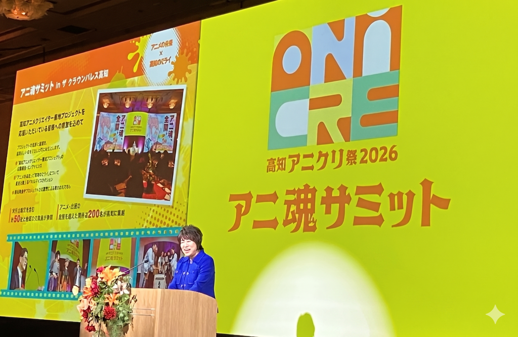 アニ魂サミット