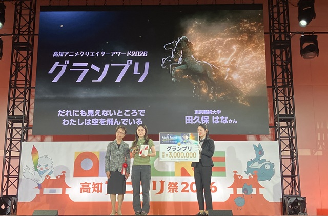 「高知アニメクリエイターアワード」