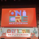 高知アニメクリエイター聖地プロジェクト